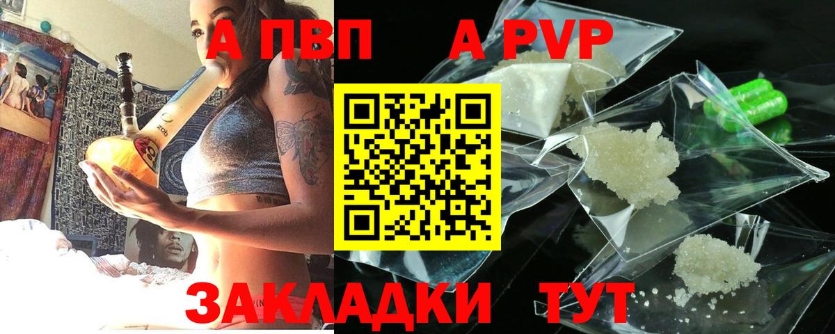 Alfa_PVP Соль  A-PVP кристаллы  APVP  купить наркотики цена  APVP крисы CK  Карпинск 