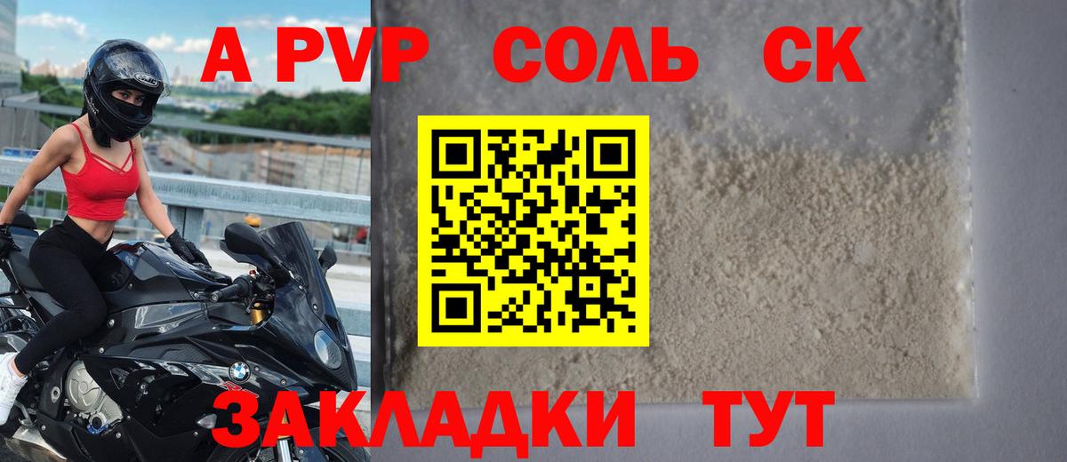 A-PVP  Alpha-PVP Соль  Альфа ПВП Crystall  A-PVP СК КРИС  Вход с VPN  Карпинск 