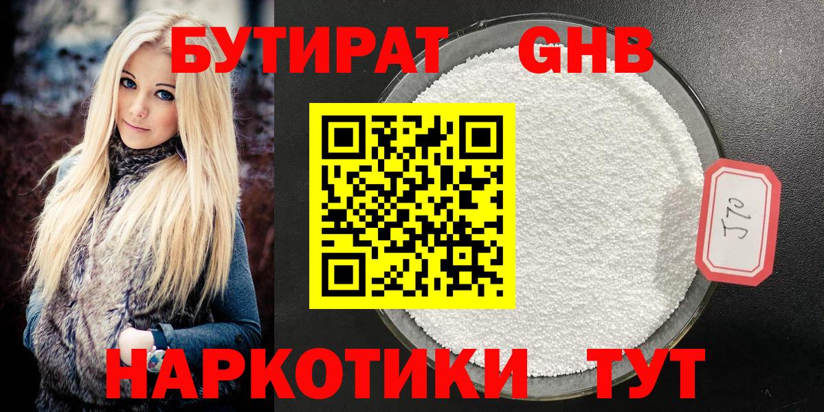 Бутират жидкий экстази  Карпинск 