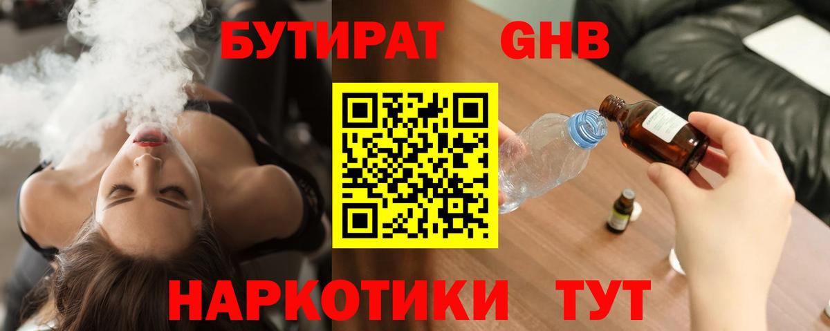 Бутират Butirat Карпинск