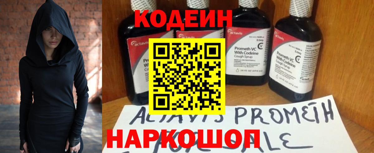 Кодеиновый сироп Lean Purple Drank  Карпинск  Codein напиток Lean (лин) 