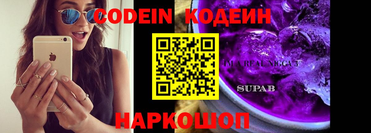 Кодеин Purple Drank  купить наркотик  Вход с VPN  Карпинск  Кодеиновый сироп Lean напиток Lean (лин) 