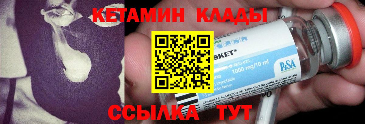 КЕТАМИН VHQ  Вход с VPN  Карпинск 