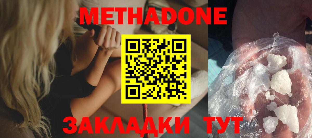 Метадон VHQ  Метадон methadone  Вход с VPN  Карпинск 